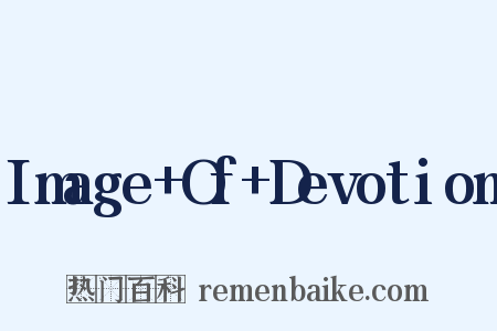 Image Of Devotion是什么意思的图片